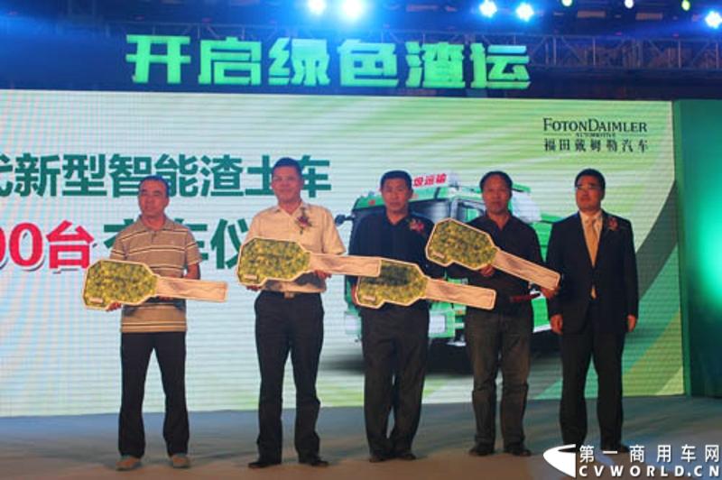 4月29日，福田戴姆勒汽车在北京举办以“清洁首都空气 开启绿色渣运”为主题的新一代智能环保渣土车首批交车仪式。活动现场，福田戴姆勒汽车首批交付共计300辆第三代智能渣土车，，在北京市政府的牵线下，北京建工集团、北京城建集团、北京轨道集团与首批置换新型渣土车的北京利达金路腾、北京成伟兄弟、北京富鑫、北京丰台南宫等土石方运输公司签订了渣土承运合同。图为交车仪式现场。