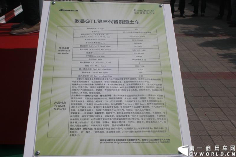 4月29日，福田戴姆勒汽车在北京举办以“清洁首都空气 开启绿色渣运”为主题的新一代智能环保渣土车首批交车仪式。活动现场，福田戴姆勒汽车首批交付共计300辆第三代智能渣土车，，在北京市政府的牵线下，北京建工集团、北京城建集团、北京轨道集团与首批置换新型渣土车的北京利达金路腾、北京成伟兄弟、北京富鑫、北京丰台南宫等土石方运输公司签订了渣土承运合同。图为交车仪式现场展示的欧曼第三代智能渣土车。