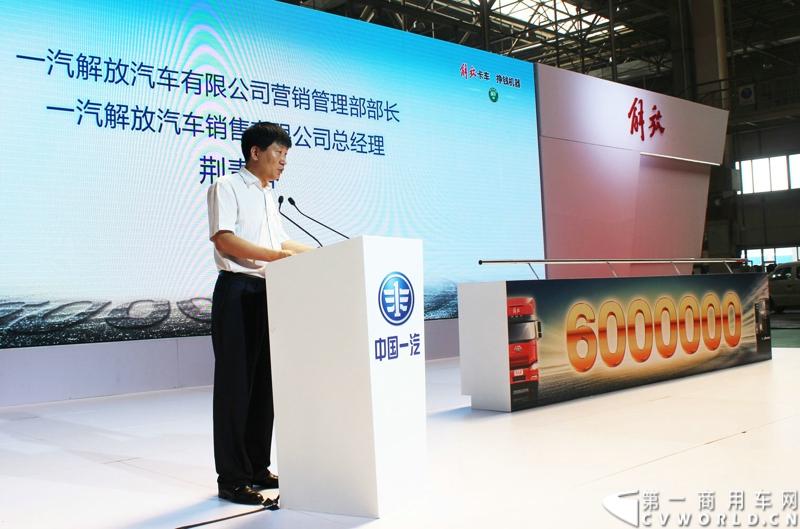 2014年7月15日，一汽解放迎来61年华诞。以“传承 传奇 传递梦想”为主题的一汽解放第600万辆卡车下线庆典暨解放国Ⅳ第5万辆交车仪式，在一汽解放长春基地世界级总装线举行。庆典活动由一汽解放汽车有限公司营销管理部部长、一汽解放汽车销售有限公司总经理荆青春主持。
