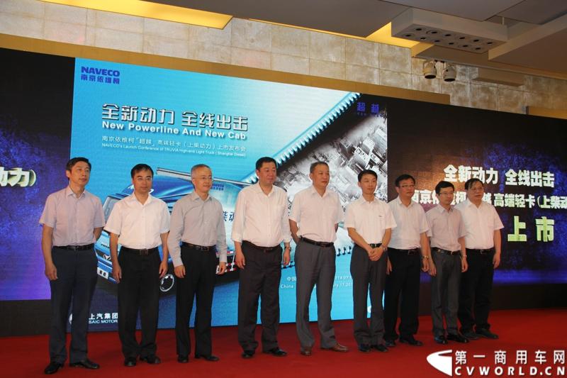 7月17日，南京依维柯在南京正式发布搭载全新动力链——上柴发动机的“超越”全新车型。如此一来，“超越”高端轻卡三条黄金动力链条现已形成，在丰富自身的同时，也为客户带去更多选择。图为与会嘉宾合影留念。