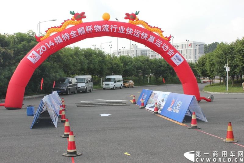2014福特全顺杯快运快赢运动会的复赛活动已正式启动，从初赛脱颖而出的64支物流代表队伍将继续参与竞赛，角逐最后晋级决赛的名额。图为活动现场
