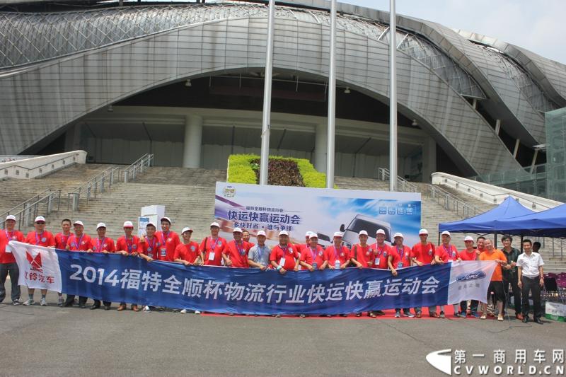 2014福特全顺杯快运快赢运动会的复赛活动已正式启动，从初赛脱颖而出的64支物流代表队伍将继续参与竞赛，角逐最后晋级决赛的名额。图为赛手合影