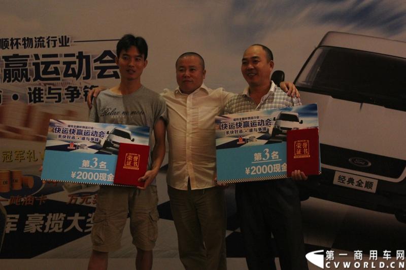 2014福特全顺杯快运快赢运动会的复赛活动已正式启动，从初赛脱颖而出的64支物流代表队伍将继续参与竞赛，角逐最后晋级决赛的名额。图为第三名颁奖