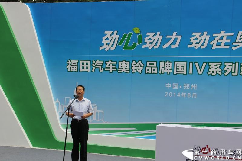 8月26日，福田汽车奥铃品牌2014年中商务会在郑州黄河迎宾馆举行，会议期间还举行了以“科技奥铃 绿动中国”为主题的福田奥铃国IV系列产品发布会，福田奥铃经销商、服务商、专用车厂近300人以及近30家新闻媒体参加了新品发布。图为福田汽车高级副总裁、奥铃业务总监赵建民致辞