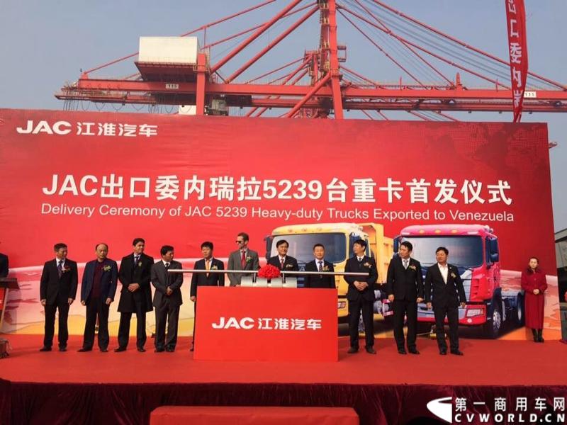 2014年11月17日，应委内瑞拉交通部的采购要求，中国重卡出口第一大单——江淮汽车出口委内瑞拉5239辆重卡订单首批200辆在上海海通码头启程发运。图为首发仪式现场