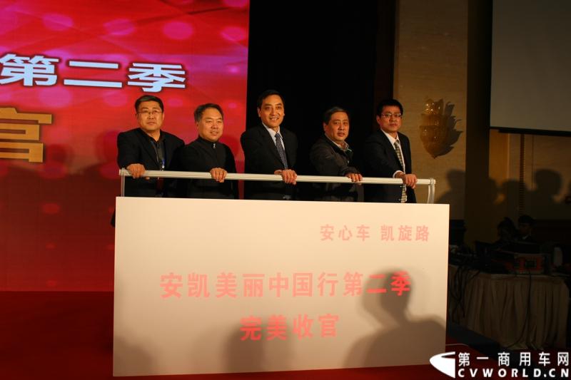 2014年12月16日，“安凯美丽中国行第二季”收官仪式在吉林省长春市隆重举行，安凯客车领导、东北区域用户、以及来自全国四十多家媒体共两百多人参与此次盛会。