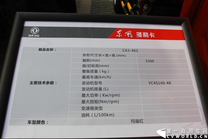 2014年12月23日，东风汽车股份有限公司在武汉召开2015商务年会。会议现场，东风国四全系列轻卡、东风御风欧系轻客2015年度款、东风皮卡等众多新车纷纷亮相。图为东风多利卡C63-461型国V轻卡