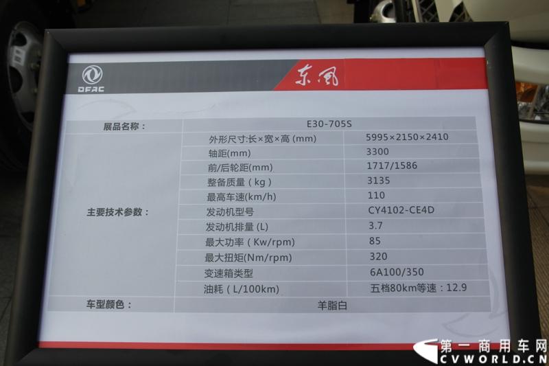 2014年12月23日，东风汽车股份有限公司在武汉召开2015商务年会。会议现场，东风国四全系列轻卡、东风御风欧系轻客2015年度款、东风皮卡等众多新车纷纷亮相。图为东风多利卡E30-705S型国IV轻卡 