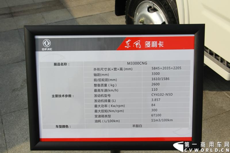 2014年12月23日，东风汽车股份有限公司在武汉召开2015商务年会。会议现场，东风国四全系列轻卡、东风御风欧系轻客2015年度款、东风皮卡等众多新车纷纷亮相。图为东风多利卡M3300CNG清洁能源轻卡