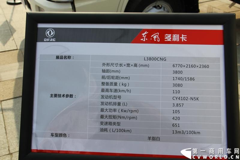 2014年12月23日，东风汽车股份有限公司在武汉召开2015商务年会。会议现场，东风国四全系列轻卡、东风御风欧系轻客2015年度款、东风皮卡等众多新车纷纷亮相。图为东风多利卡国IV危化品运输车 