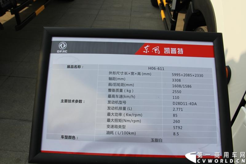 2014年12月23日，东风汽车股份有限公司在武汉召开2015商务年会。会议现场，东风国四全系列轻卡、东风御风欧系轻客2015年度款、东风皮卡等众多新车纷纷亮相。图为东风凯普特H06-611型国IV高端轻卡 