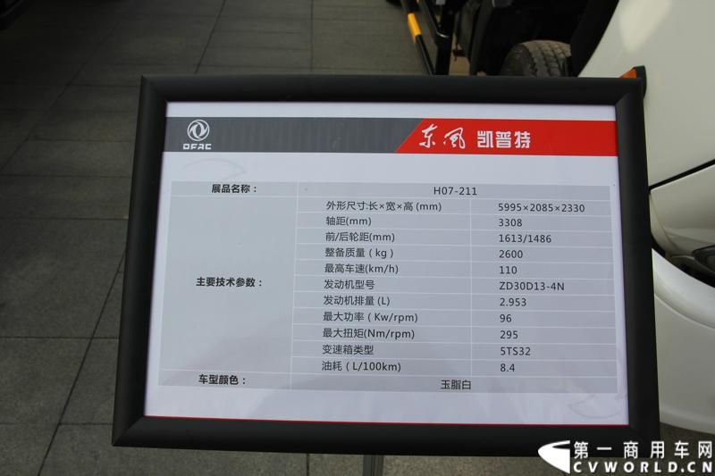 2014年12月23日，东风汽车股份有限公司在武汉召开2015商务年会。会议现场，东风国四全系列轻卡、东风御风欧系轻客2015年度款、东风皮卡等众多新车纷纷亮相。图为东风凯普特H07-211型国IV高端轻卡 