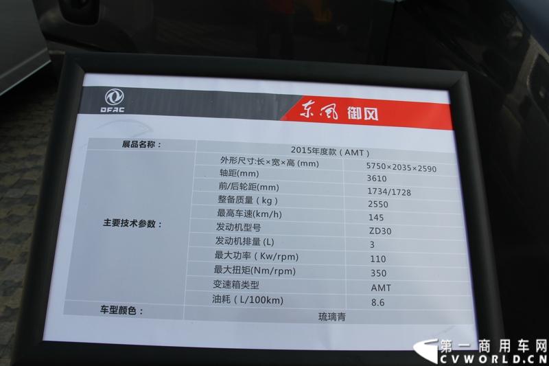 2014年12月23日，东风汽车股份有限公司在武汉召开2015商务年会。会议现场，东风国四全系列轻卡、东风御风欧系轻客2015年度款、东风皮卡等众多新车纷纷亮相。图为东风御风2015年度款，搭载6速AMT机械自动变速箱