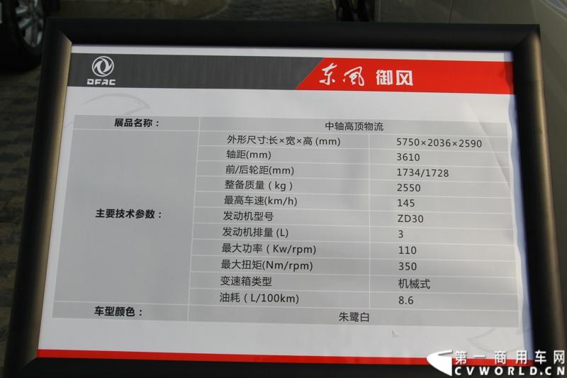 2014年12月23日，东风汽车股份有限公司在武汉召开2015商务年会。会议现场，东风国四全系列轻卡、东风御风欧系轻客2015年度款、东风皮卡等众多新车纷纷亮相。图为东风御风中轴高顶物流车 