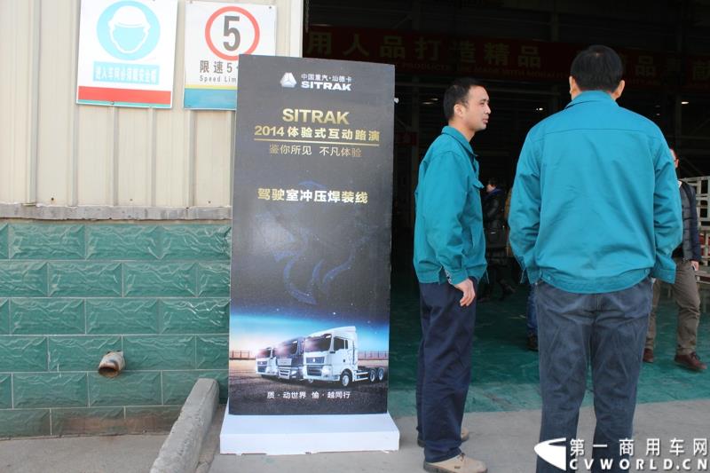 2014年12月29日，中国重汽SITRAK·汕德卡2014体验式互动路演收官站在济南完美上演。图为与会者参观中国重汽集团章丘工业园内的驾驶室冲压焊装线