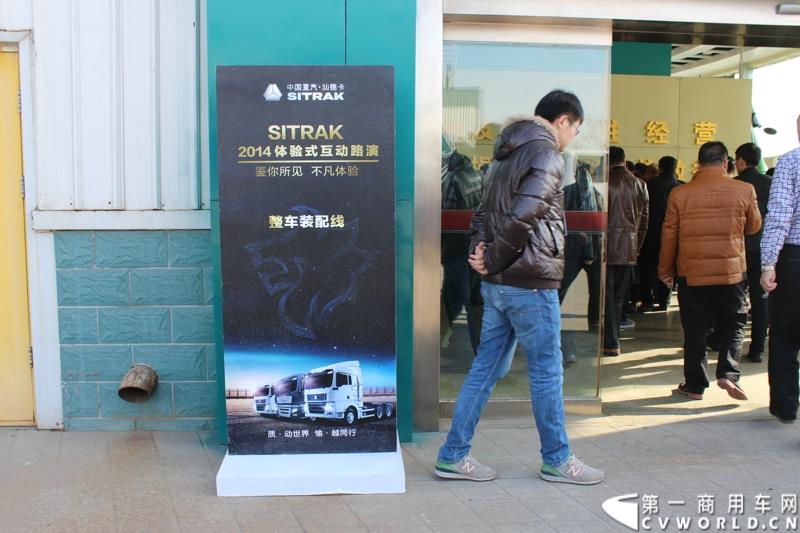 2014年12月29日，中国重汽SITRAK·汕德卡2014体验式互动路演收官站在济南完美上演。图为与会者参观中国重汽集团章丘工业园内的整车装配线
