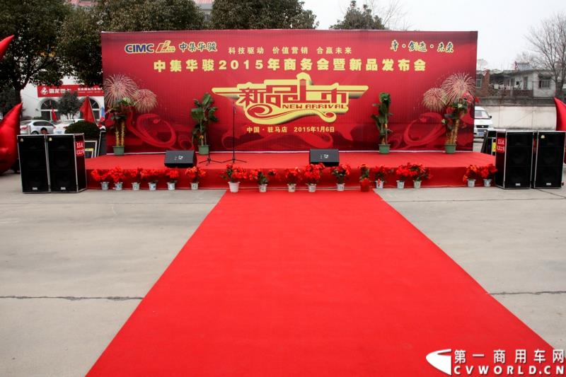 1月6日，中集华骏2015年商务年会暨新品发布会在驻马店召开。本次大会以“科技驱动、价值营销、合赢未来”为主题，中集华骏车辆有限公司总经理郭永华以及中集华骏各地经销商、供应商代表共计400余人参加了本次年会。图为中集华骏新品发布会现场