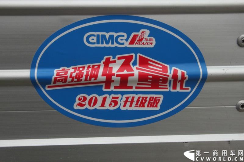 1月6日，中集华骏2015年商务年会暨新品发布会在驻马店召开。本次大会以“科技驱动、价值营销、合赢未来”为主题，中集华骏车辆有限公司总经理郭永华以及中集华骏各地经销商、供应商代表共计400余人参加了本次年会。图为车身新标识