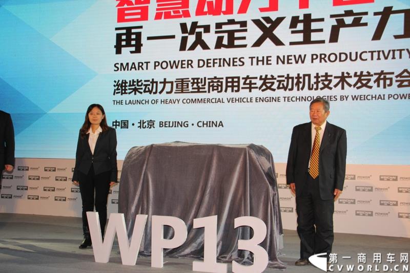 2015年1月7日，中国重型商用车动力的领军企业潍柴动力在北京举办新技术发布会，发布了包括Super Brake辅助制动安全技术、S-POWER智能控制技术在内的一系列商用车动力新技术。图为潍柴正式发布蓝擎WP13重型发动机