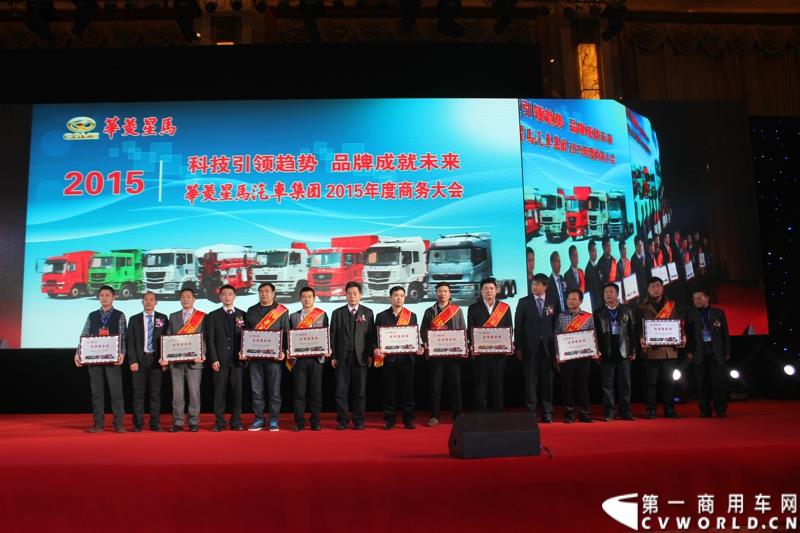 2015年1月18日，在华菱星马汽车（集团）股份有限公司营销分公司副总经理方毅的主持下，以“科技引领趋势，品牌成就未来”为主题的华菱星马汽车集团2015年度商务大会在云南昆明举行。图为公司高层领导为44个优秀服务商获奖单位颁奖