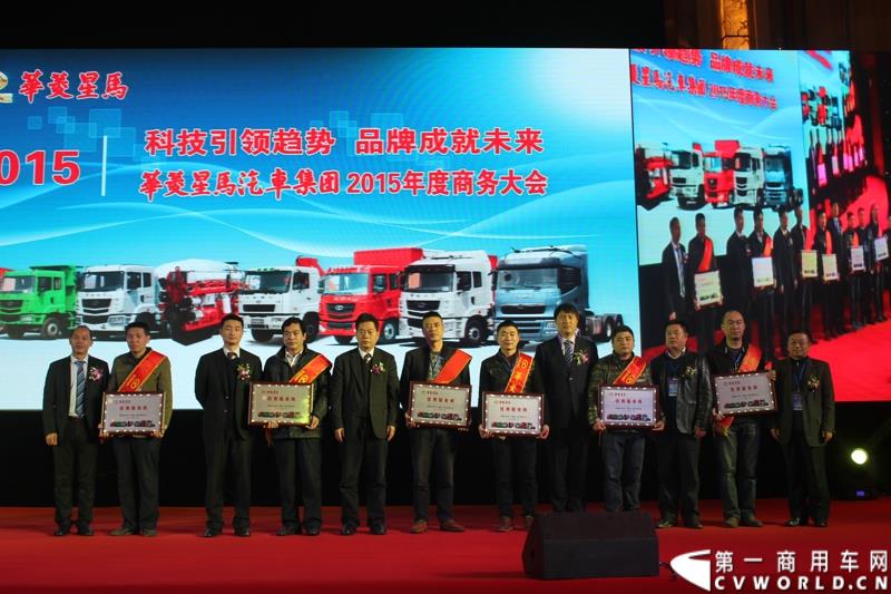 2015年1月18日，在华菱星马汽车（集团）股份有限公司营销分公司副总经理方毅的主持下，以“科技引领趋势，品牌成就未来”为主题的华菱星马汽车集团2015年度商务大会在云南昆明举行。图为公司高层领导为44个优秀服务商获奖单位颁奖