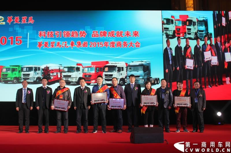 2015年1月18日，在华菱星马汽车（集团）股份有限公司营销分公司副总经理方毅的主持下，以“科技引领趋势，品牌成就未来”为主题的华菱星马汽车集团2015年度商务大会在云南昆明举行。图为公司高层领导为荣获市场开拓奖的多家获奖单位颁奖