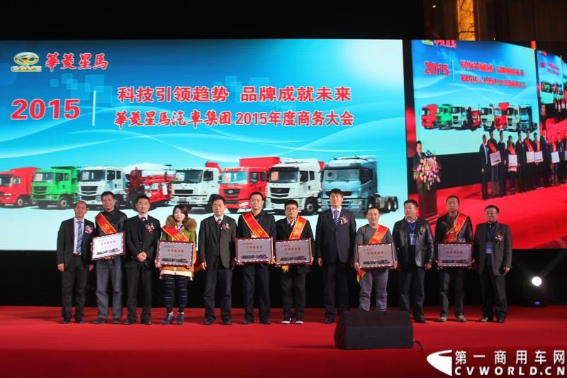 2015年1月18日，在华菱星马汽车（集团）股份有限公司营销分公司副总经理方毅的主持下，以“科技引领趋势，品牌成就未来”为主题的华菱星马汽车集团2015年度商务大会在云南昆明举行。图为公司高层领导为44个优秀服务商获奖单位颁奖