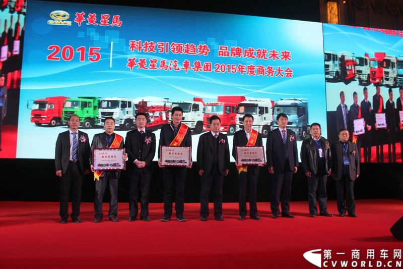 2015年1月18日，在华菱星马汽车（集团）股份有限公司营销分公司副总经理方毅的主持下，以“科技引领趋势，品牌成就未来”为主题的华菱星马汽车集团2015年度商务大会在云南昆明举行。图为公司高层领导为三家最佳营销获奖单位颁奖