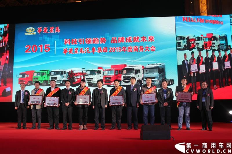 2015年1月18日，在华菱星马汽车（集团）股份有限公司营销分公司副总经理方毅的主持下，以“科技引领趋势，品牌成就未来”为主题的华菱星马汽车集团2015年度商务大会在云南昆明举行。图为公司高层领导为十三家品牌运营获奖单位颁奖 