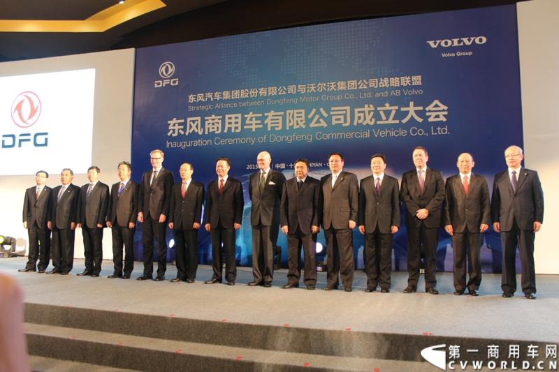 2015年1月26日，东风汽车集团股份有限公司（下称“东风汽车集团”）与瑞典沃尔沃集团以55%对45%的持股比例，共同投资的“东风商用车有限公司”在湖北十堰正式宣布成立并开始运营。图为东风汽车集团与沃尔沃集团高层在发布会后合影