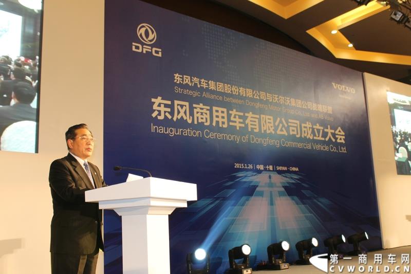2015年1月26日，东风汽车集团股份有限公司（下称“东风汽车集团”）与瑞典沃尔沃集团以55%对45%的持股比例，共同投资的“东风商用车有限公司”在湖北十堰正式宣布成立并开始运营。图为发布会由东风汽车集团副总经理童东城主持