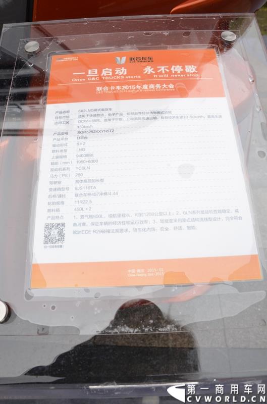 从总结展望到新品、服务品牌发布，再到股权变动，1月30日举办的联合卡车2015商务年会可谓看点颇多。图为6×2 LNG厢式载货车 