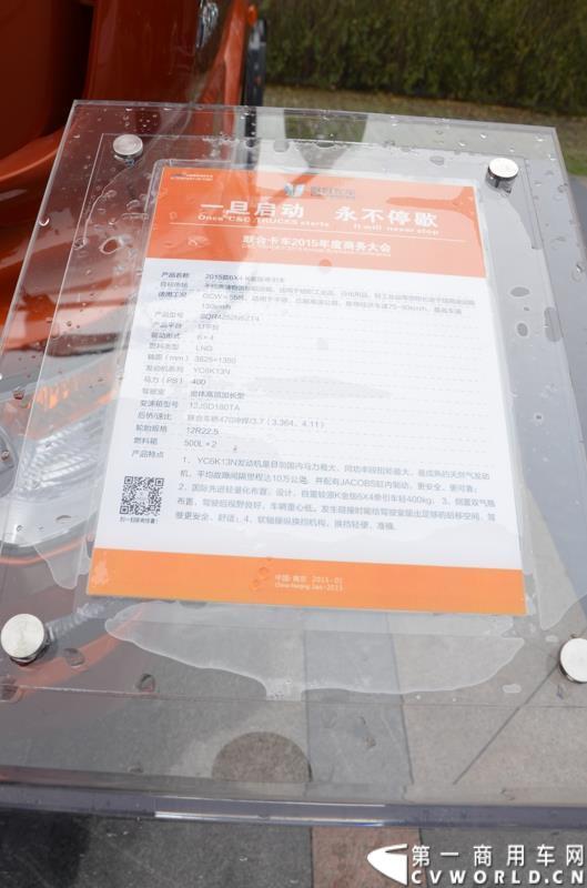 从总结展望到新品、服务品牌发布，再到股权变动，1月30日举办的联合卡车2015商务年会可谓看点颇多。图为2015款U400 6×4 LNG K金版牵引车