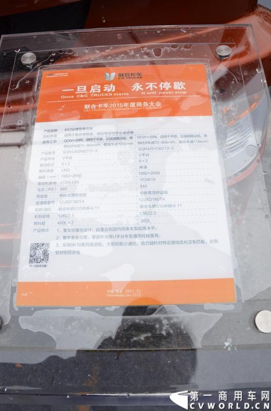 从总结展望到新品、服务品牌发布，再到股权变动，1月30日举办的联合卡车2015商务年会可谓看点颇多。图为V340 6×2 LNG运煤型牵引车 