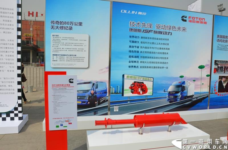 3月29日，由中国汽车联合会主办、江苏省汽车摩托车运动联合会承办的“图雅诺杯”-2015（第七届）福田奥铃中国勒芒轻卡耐力赛，在北京五棵松体育场隆重启动，这是原福田奥铃事业本部与原福田商务汽车事业本部整合为福田轻型商用车事业本部（LCV）之后的第一次集中亮相，也是中国轻卡第一赛事的再度续写。图为SCR选择性催化还原器