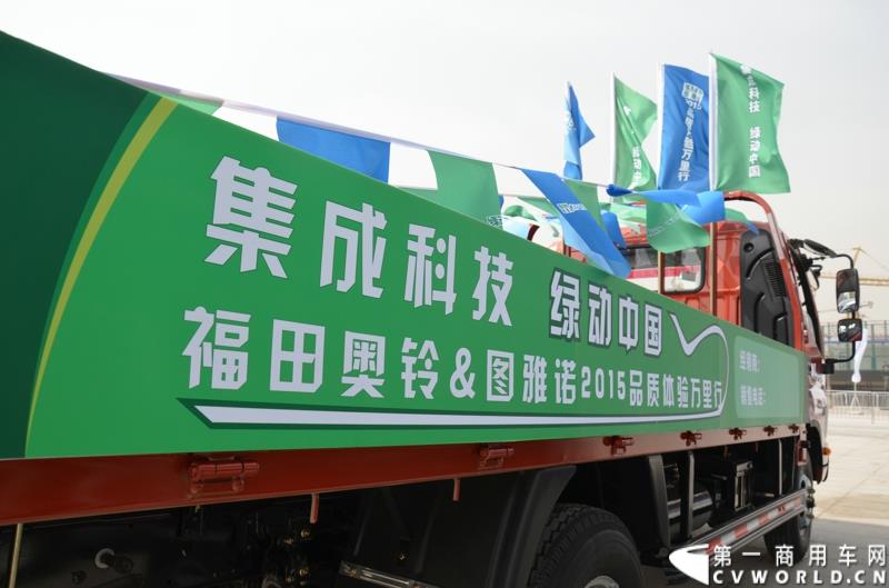 3月29日，由中国汽车联合会主办、江苏省汽车摩托车运动联合会承办的“图雅诺杯”-2015（第七届）福田奥铃中国勒芒轻卡耐力赛，在北京五棵松体育场隆重启动，这是原福田奥铃事业本部与原福田商务汽车事业本部整合为福田轻型商用车事业本部（LCV）之后的第一次集中亮相，也是中国轻卡第一赛事的再度续写。图为奥铃CTX 