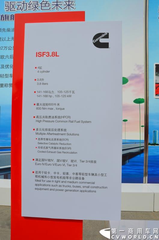 3月29日，由中国汽车联合会主办、江苏省汽车摩托车运动联合会承办的“图雅诺杯”-2015（第七届）福田奥铃中国勒芒轻卡耐力赛，在北京五棵松体育场隆重启动，这是原福田奥铃事业本部与原福田商务汽车事业本部整合为福田轻型商用车事业本部（LCV）之后的第一次集中亮相，也是中国轻卡第一赛事的再度续写。图为福田康明斯ISF3.8L发动机 