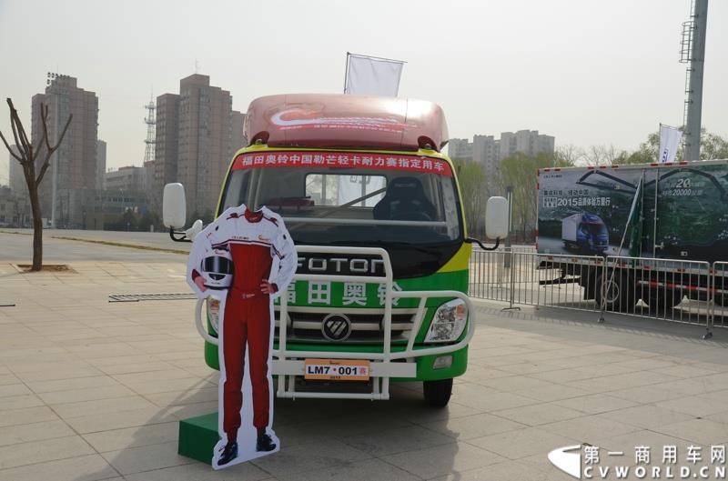3月29日，由中国汽车联合会主办、江苏省汽车摩托车运动联合会承办的“图雅诺杯”-2015（第七届）福田奥铃中国勒芒轻卡耐力赛，在北京五棵松体育场隆重启动，这是原福田奥铃事业本部与原福田商务汽车事业本部整合为福田轻型商用车事业本部（LCV）之后的第一次集中亮相，也是中国轻卡第一赛事的再度续写。图为勒芒赛指定赛车 