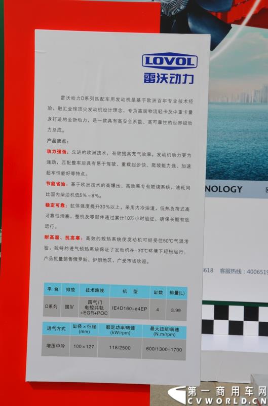 3月29日，由中国汽车联合会主办、江苏省汽车摩托车运动联合会承办的“图雅诺杯”-2015（第七届）福田奥铃中国勒芒轻卡耐力赛，在北京五棵松体育场隆重启动，这是原福田奥铃事业本部与原福田商务汽车事业本部整合为福田轻型商用车事业本部（LCV）之后的第一次集中亮相，也是中国轻卡第一赛事的再度续写。图为雷沃动力 