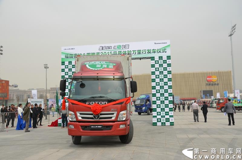 3月29日，由中国汽车联合会主办、江苏省汽车摩托车运动联合会承办的“图雅诺杯”-2015（第七届）福田奥铃中国勒芒轻卡耐力赛，在北京五棵松体育场隆重启动，这是原福田奥铃事业本部与原福田商务汽车事业本部整合为福田轻型商用车事业本部（LCV）之后的第一次集中亮相，也是中国轻卡第一赛事的再度续写。图为品质万里行活动发车
