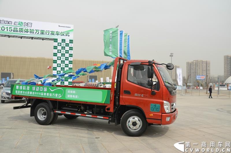 3月29日，由中国汽车联合会主办、江苏省汽车摩托车运动联合会承办的“图雅诺杯”-2015（第七届）福田奥铃中国勒芒轻卡耐力赛，在北京五棵松体育场隆重启动，这是原福田奥铃事业本部与原福田商务汽车事业本部整合为福田轻型商用车事业本部（LCV）之后的第一次集中亮相，也是中国轻卡第一赛事的再度续写。图为品质万里行活动发车