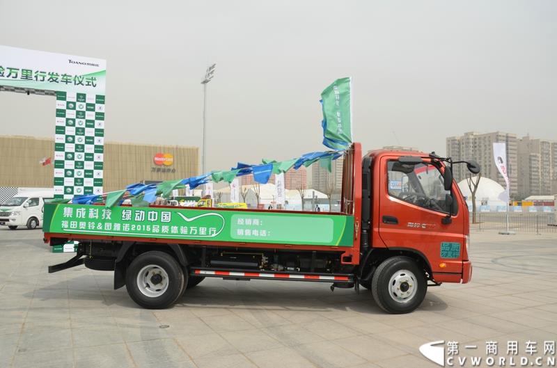 3月29日，由中国汽车联合会主办、江苏省汽车摩托车运动联合会承办的“图雅诺杯”-2015（第七届）福田奥铃中国勒芒轻卡耐力赛，在北京五棵松体育场隆重启动，这是原福田奥铃事业本部与原福田商务汽车事业本部整合为福田轻型商用车事业本部（LCV）之后的第一次集中亮相，也是中国轻卡第一赛事的再度续写。图为品质万里行活动发车