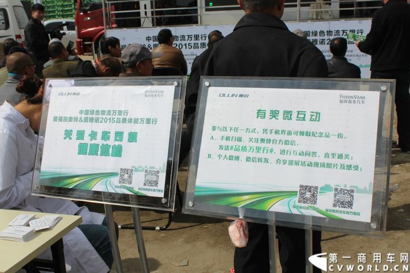 4月10日下午，“科技奥铃 绿动中国 福田汽车奥铃品牌国四轻卡品鉴会”活动在呼和浩特市超然奥铃4S店举行。图为福田奥铃“中国绿色物流万里行暨福田奥铃&图雅诺2015品质体验万里行”大蓬车巡展活动现场 
