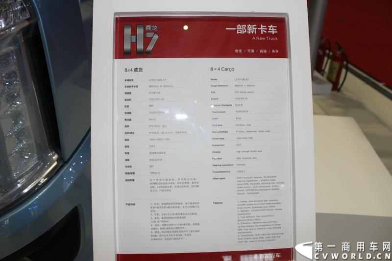 4月20日上午，东风柳汽终于在上海车展揭开“一部新卡车”——乘龙H7的面纱，此次上海车展柳汽展出三台乘龙H7系列产品，分别是两款牵引车和一款8x4重型载货车。图为东风柳汽上海车展全球首发推出的乘龙H7 8x4 载货车外观及内饰 