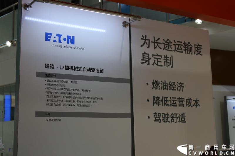 上海—动力管理公司伊顿，在第十六届上海国际汽车工业展览会（2015上海国际车展）上发布了专为中国市场设计的12挡机械式自动变速箱——捷驱。图为伊顿上海车展展示新发布的12挡机械式自动变速箱——捷驱新品 