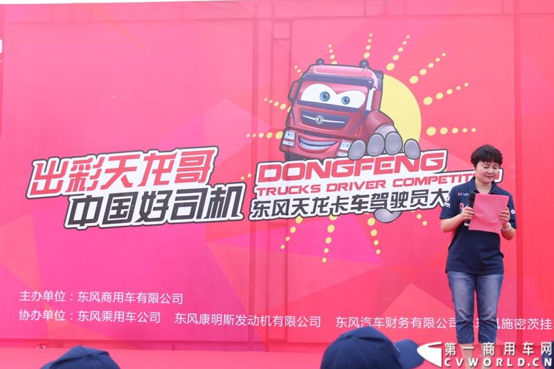 5月8日，“出彩天龙哥，中国好司机”东风天龙卡车驾驶员大赛半决赛在广州佛山海元物流园内圆满结束。图为主持人宣布东风天龙驾驶员大赛活动开始