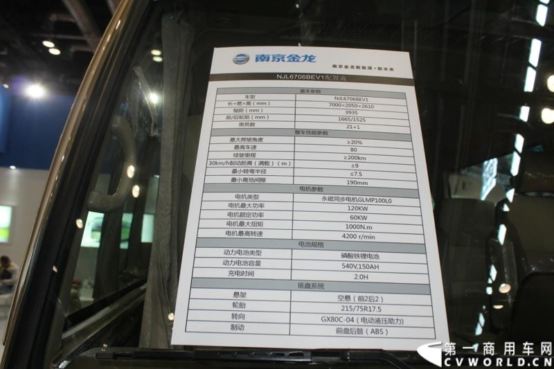 2015年5月11日，2015北京国际道路运输、城市公交车辆及零部件展览会在北京国家会议中心拉开帷幕。作为纯电动客车行业领军企业，南京金龙再次彰显出技术创新优势本色，隆重推出了采用太阳能新能源动力的全新NJL6117BEV太阳能电动客车。图为南京金龙纯电动客车NJL6706BEV1 