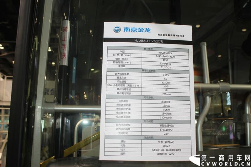 2015年5月11日，2015北京国际道路运输、城市公交车辆及零部件展览会在北京国家会议中心拉开帷幕。作为纯电动客车行业领军企业，南京金龙再次彰显出技术创新优势本色，隆重推出了采用太阳能新能源动力的全新NJL6117BEV太阳能电动客车。图为南京金龙纯电动客车NJL6859BEV