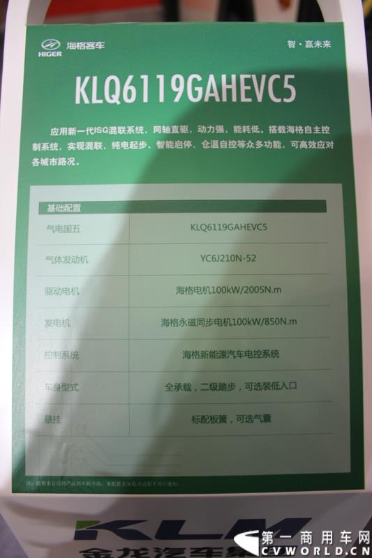 5月11日，2015北京国际道路运输、城市公交车辆及零部件展览会在北京国家会议中心盛大开幕，苏州金龙海格客车发布“绿管家”新能源客车无忧解决方案。展会现场展出数款明星车型。图为海格混合动力城市客车KLQ6119GAHEVC5