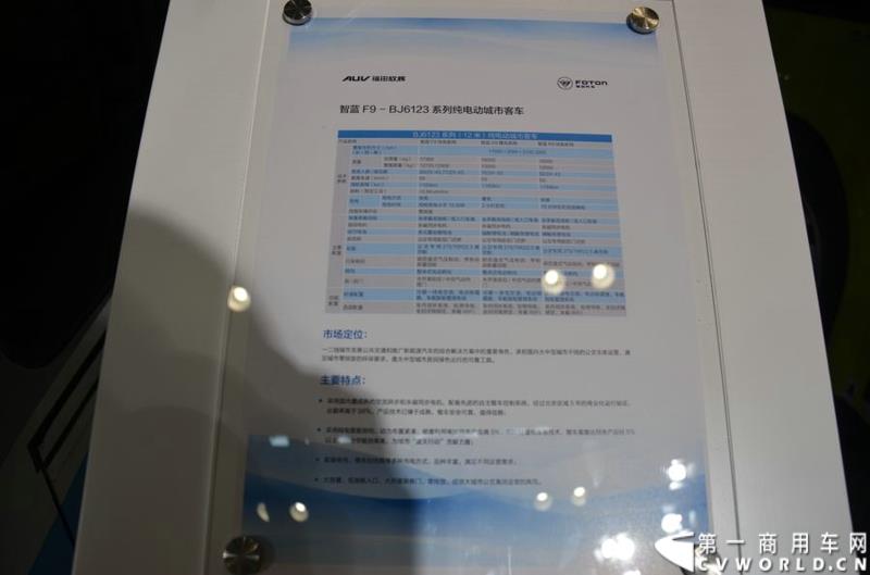 5月11日，2015北京国际道路运输展在北京国际会议中心拉开帷幕，福田欧辉携BJ6127商务班车、BJ6123快充纯电动、BJ6851快充纯电动、BJ6650迷你巴士4款明星产品出席展会，并在展会首日重磅推出了一款高端城间客车“e客”。图为福田欧辉BJ6123快充纯电动城市客车